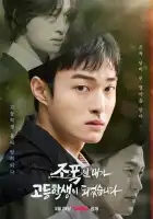Бандит, ставший старшеклассником смотреть онлайн сериал 1 сезон